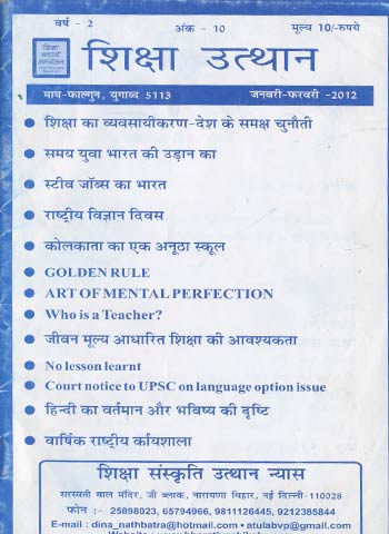 Shiksha Utthan