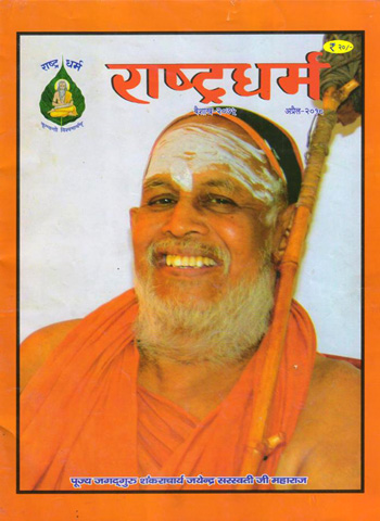 Rashtradhram