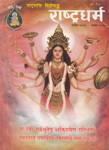 Book Rashtradharm