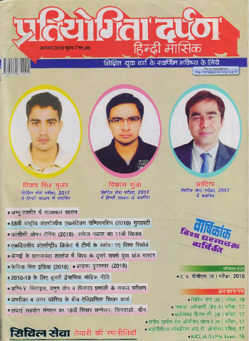 Pratyogita Darpan