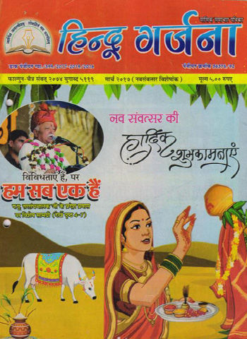 Hindu Garjana