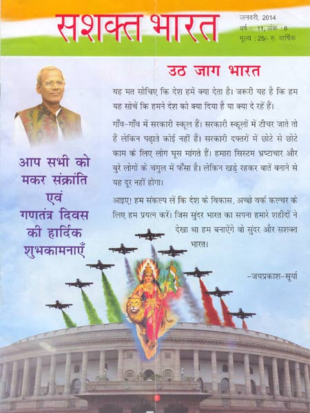 Shashakt Bharat