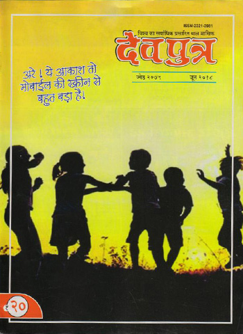 Dev Putra Book